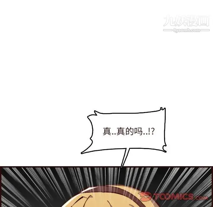 漫画《妈妈是女大学生》第60话第45张图