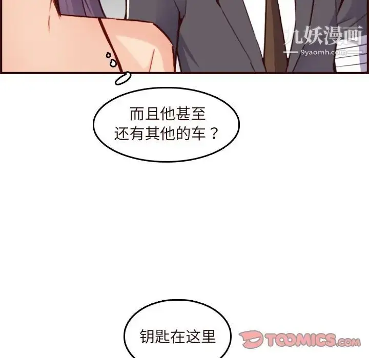 漫画《妈妈是女大学生》第60话第54张图