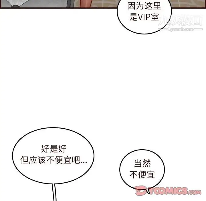 漫画《妈妈是女大学生》第60话第69张图