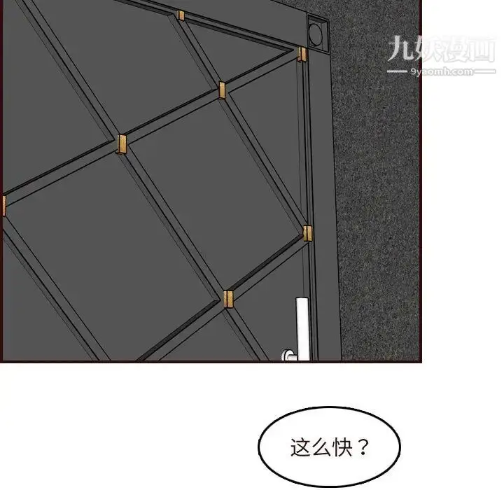 漫画《妈妈是女大学生》第60话第7张图