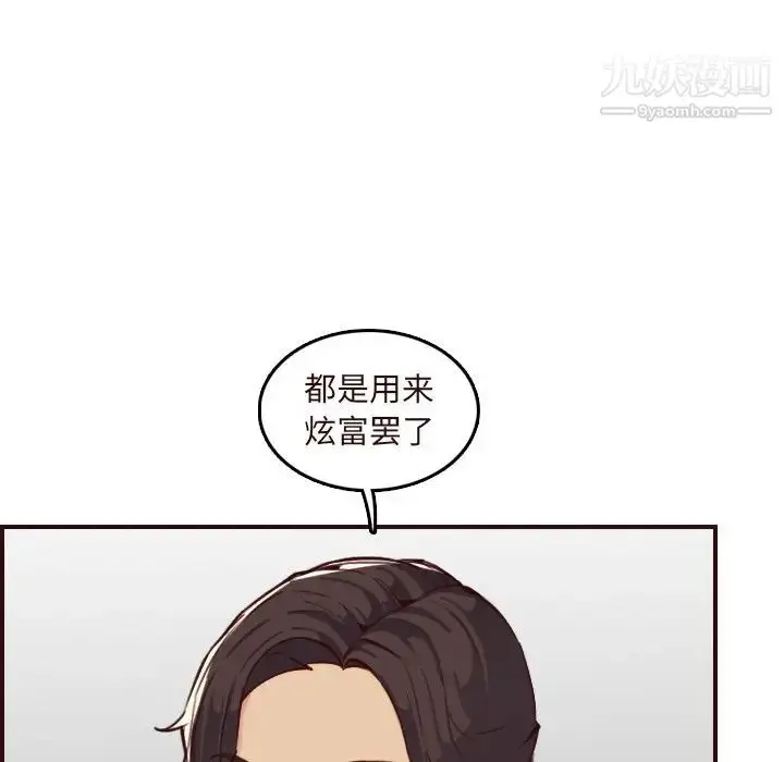 漫画《妈妈是女大学生》第60话第73张图