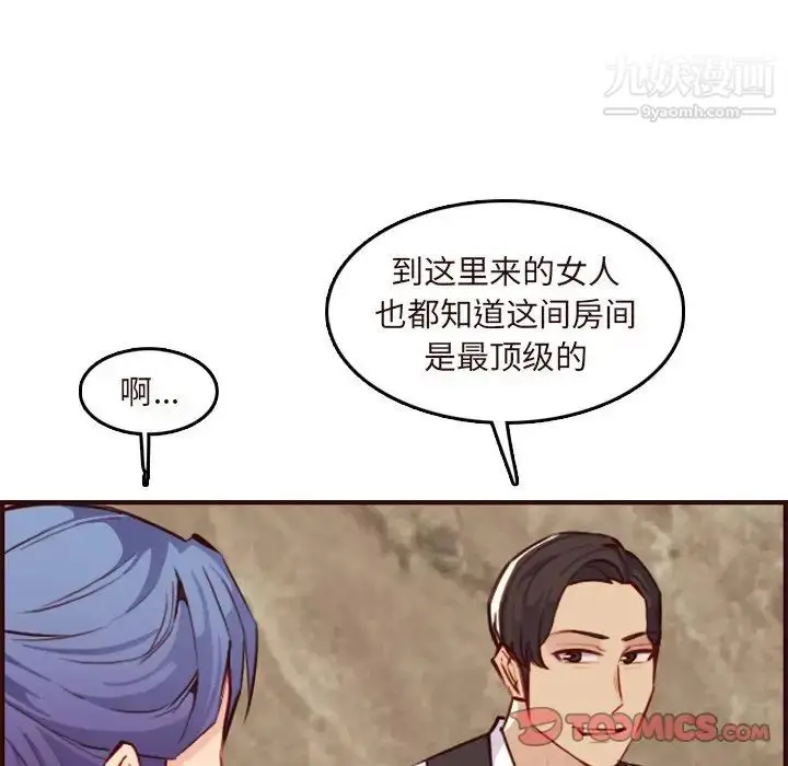 漫画《妈妈是女大学生》第60话第75张图