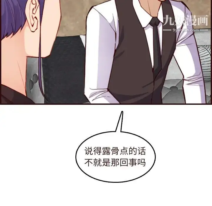 漫画《妈妈是女大学生》第60话第76张图