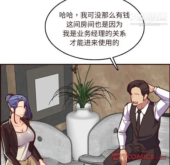 漫画《妈妈是女大学生》第60话第81张图