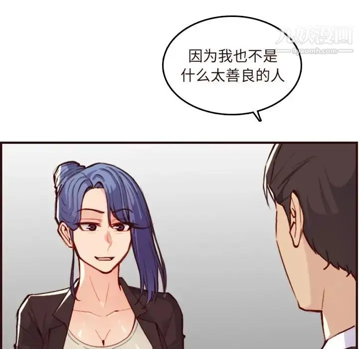 漫画《妈妈是女大学生》第60话第85张图