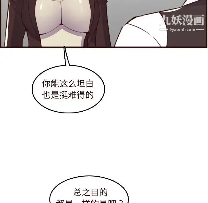 漫画《妈妈是女大学生》第60话第86张图