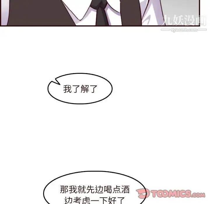 漫画《妈妈是女大学生》第60话第90张图