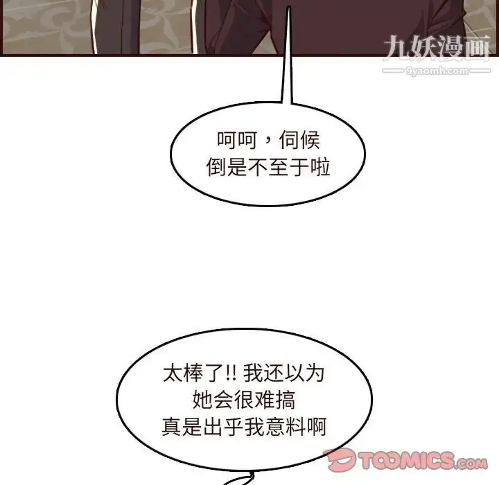 漫画《妈妈是女大学生》第60话第96张图