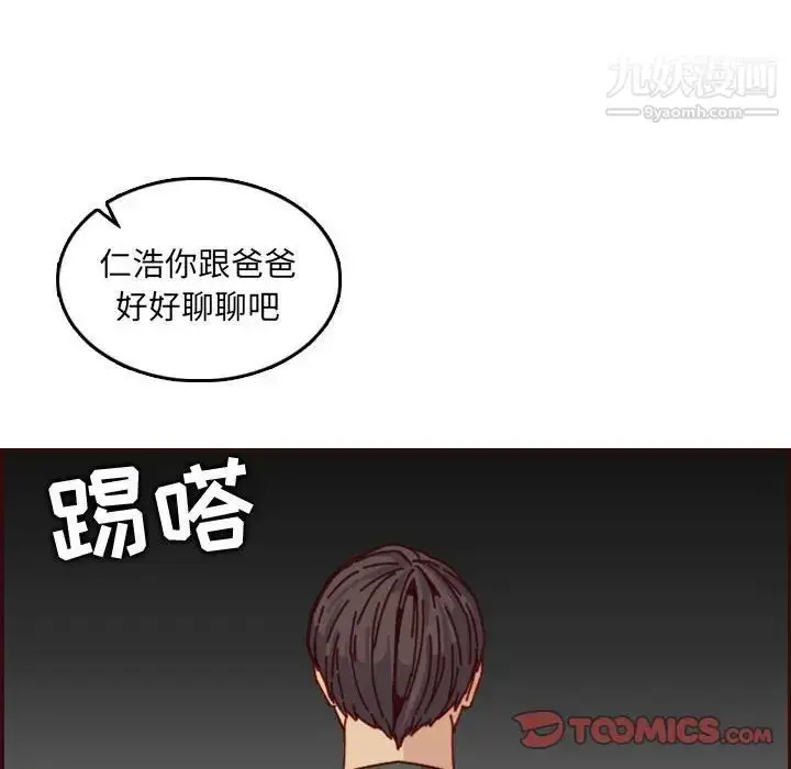 漫画《妈妈是女大学生》第64话第111张图