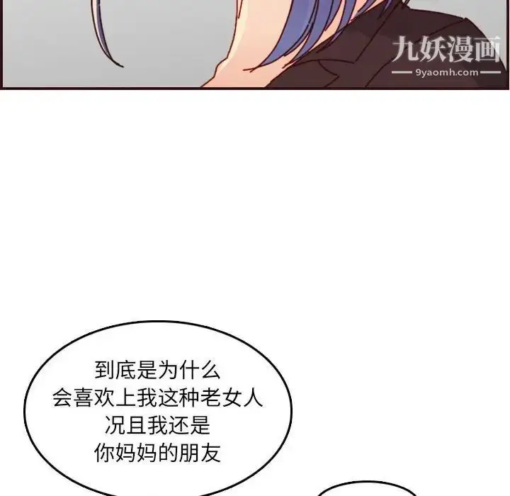 漫画《妈妈是女大学生》第64话第50张图