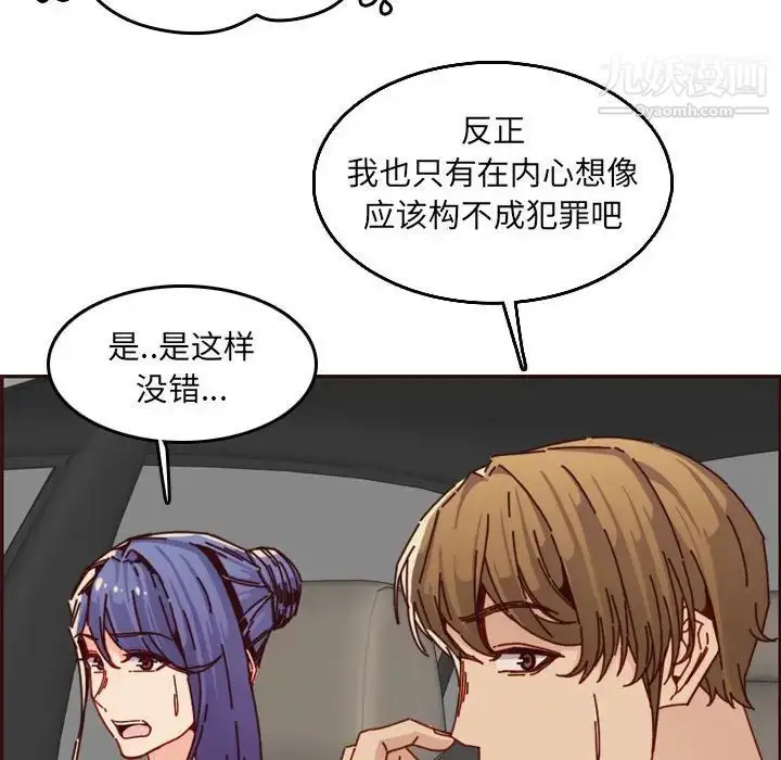 漫画《妈妈是女大学生》第64话第59张图