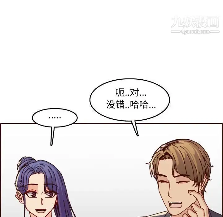 漫画《妈妈是女大学生》第64话第74张图