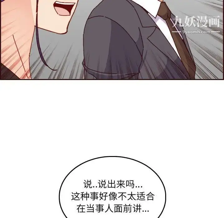 漫画《妈妈是女大学生》第64话第77张图