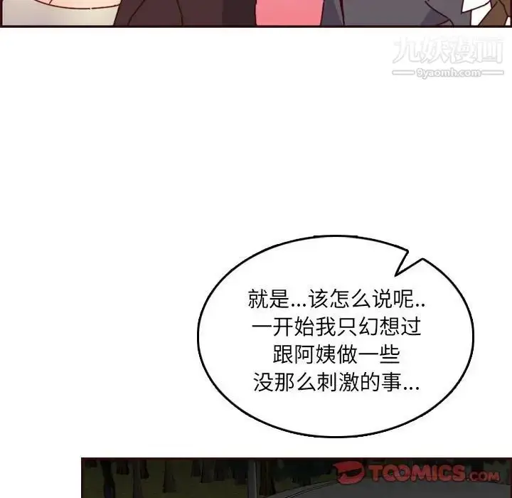 漫画《妈妈是女大学生》第64话第81张图