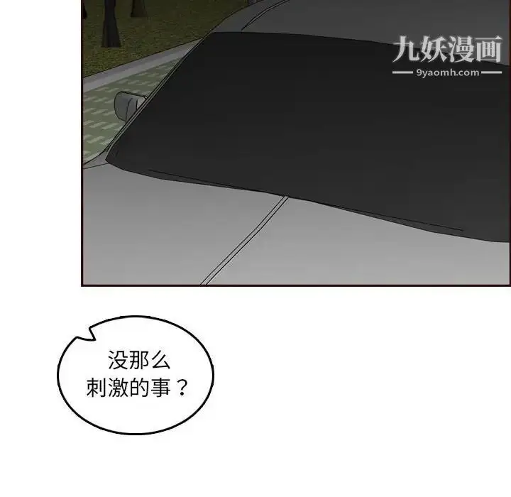 漫画《妈妈是女大学生》第64话第82张图