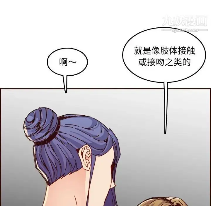 漫画《妈妈是女大学生》第64话第83张图