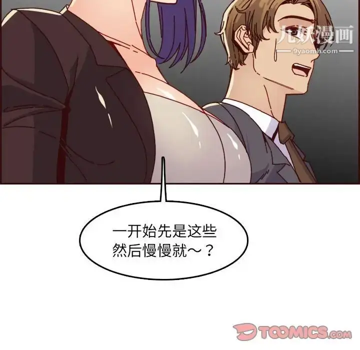 漫画《妈妈是女大学生》第64话第84张图