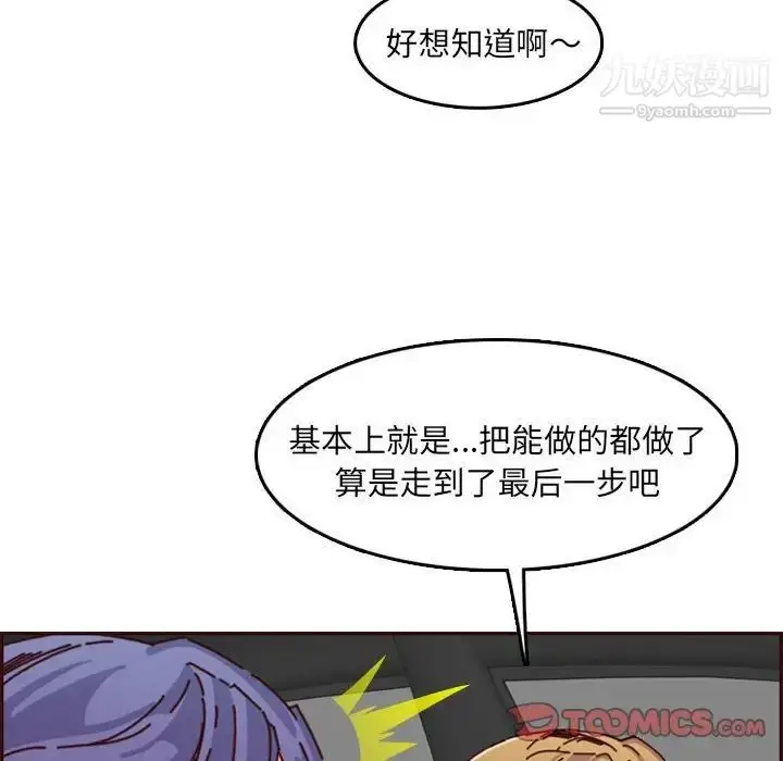 漫画《妈妈是女大学生》第64话第87张图