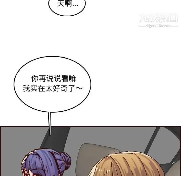 漫画《妈妈是女大学生》第64话第89张图