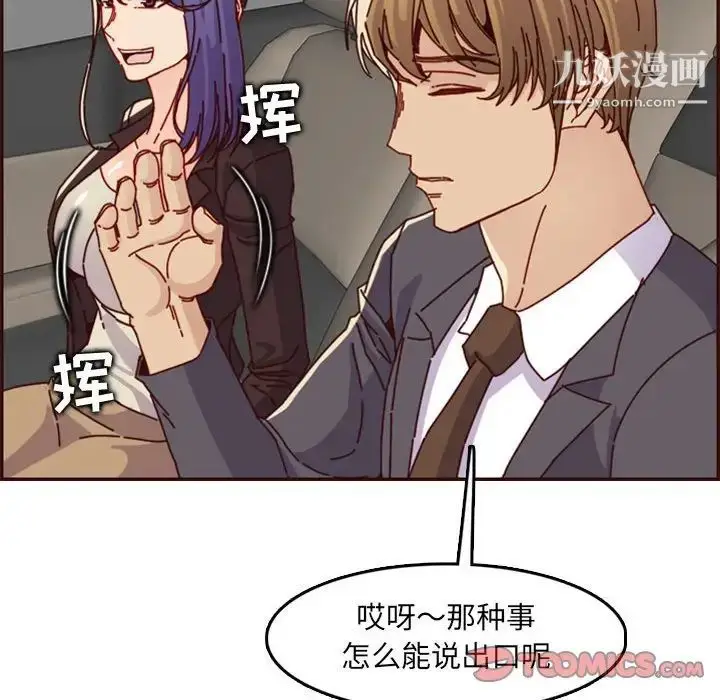 漫画《妈妈是女大学生》第64话第90张图