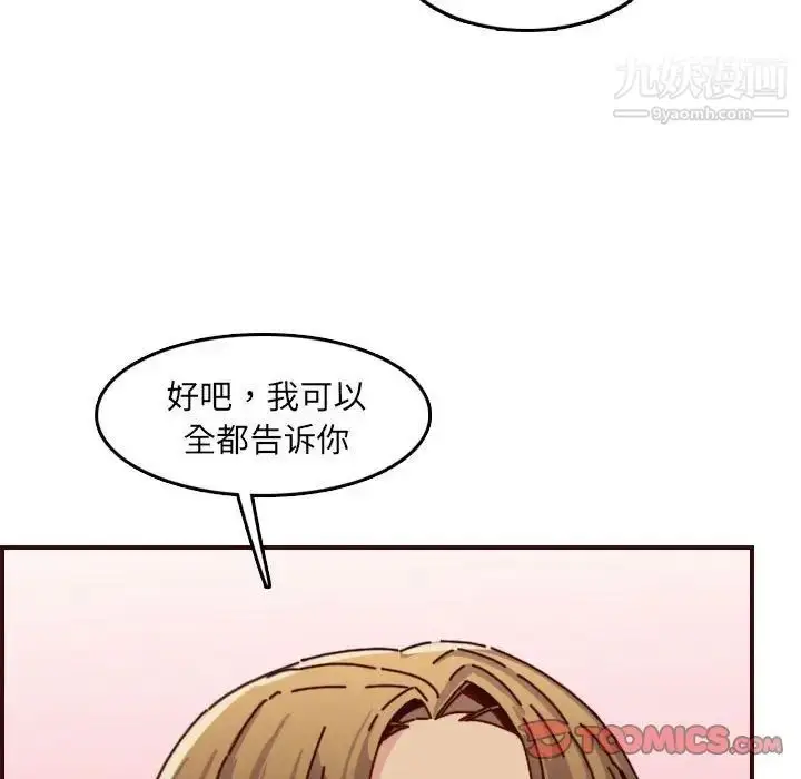 漫画《妈妈是女大学生》第64话第93张图