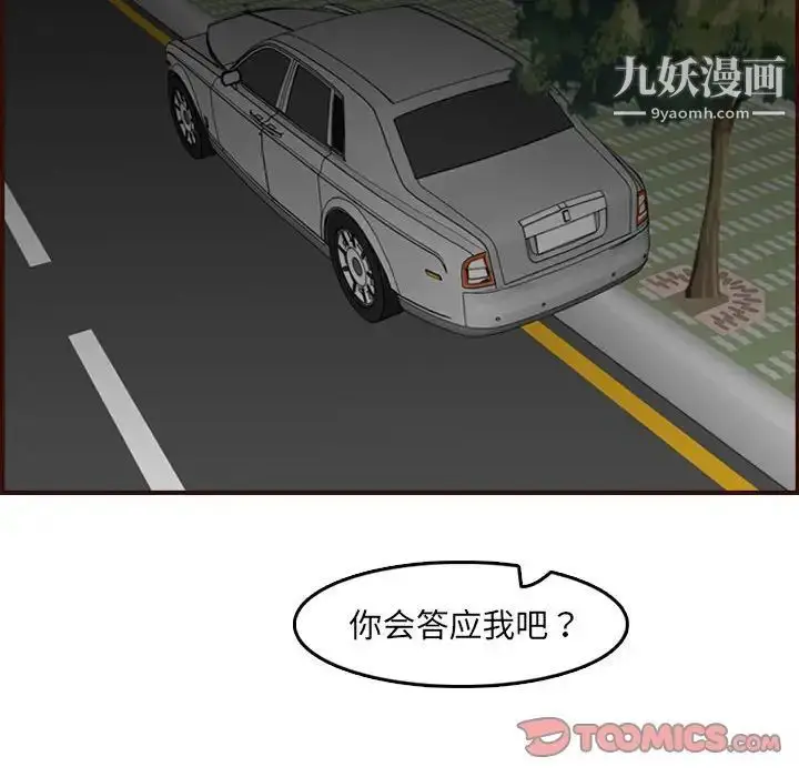 漫画《妈妈是女大学生》第64话第96张图