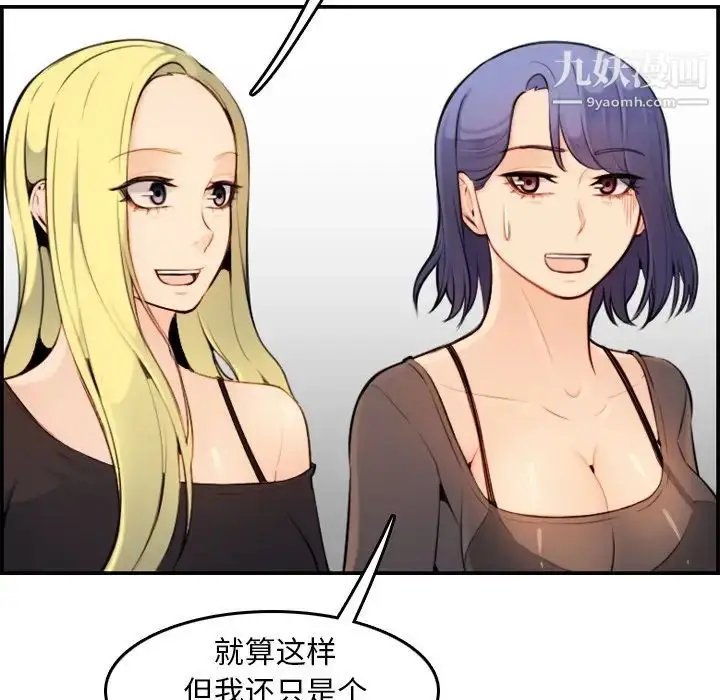 漫画《妈妈是女大学生》第8话第100张图