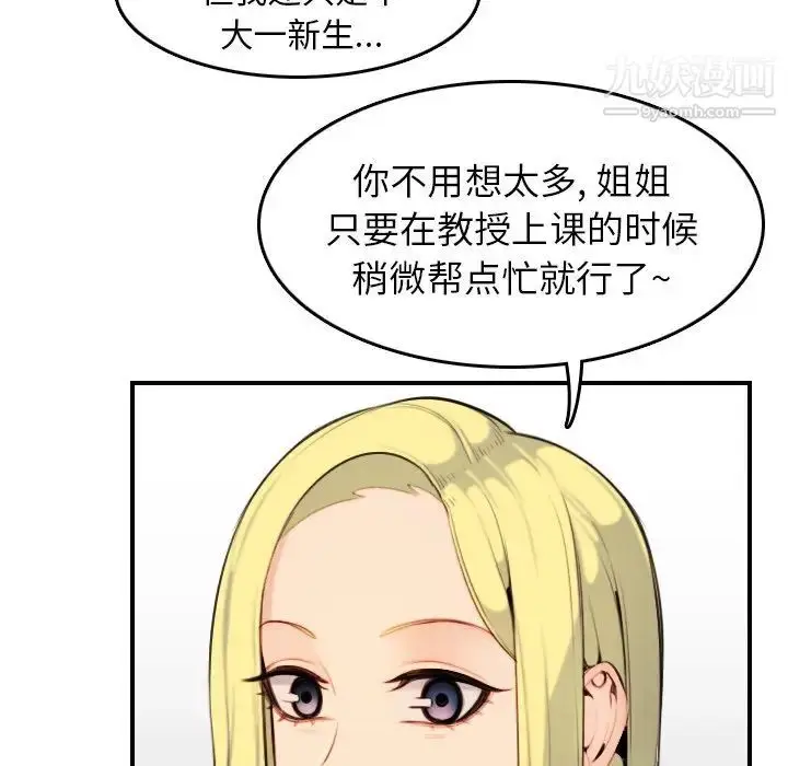 漫画《妈妈是女大学生》第8话第101张图