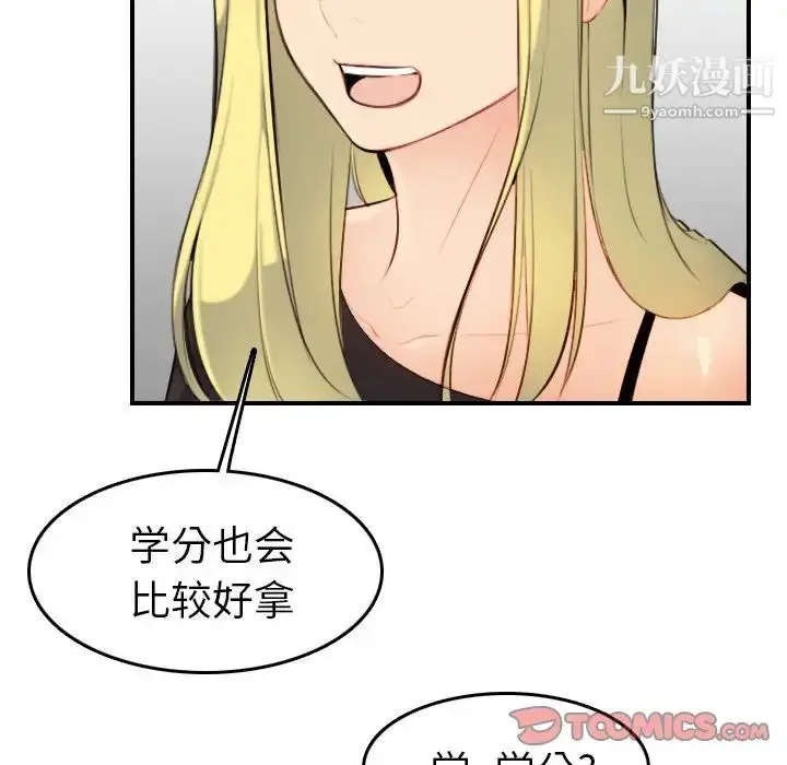 漫画《妈妈是女大学生》第8话第102张图