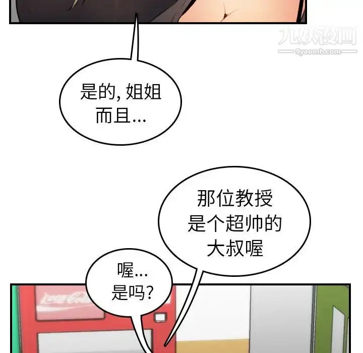 漫画《妈妈是女大学生》第8话第104张图