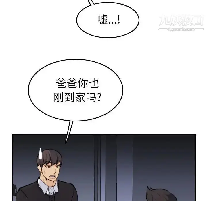 漫画《妈妈是女大学生》第8话第48张图