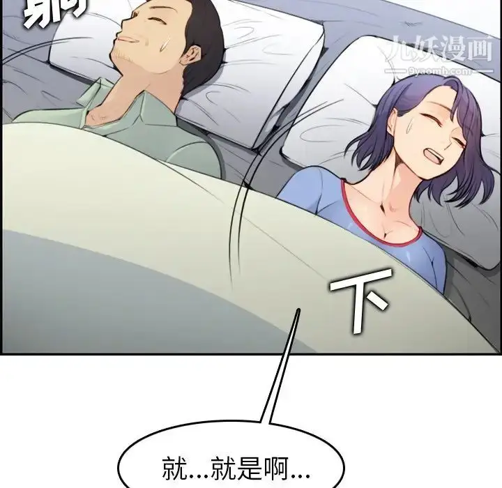 漫画《妈妈是女大学生》第8话第86张图
