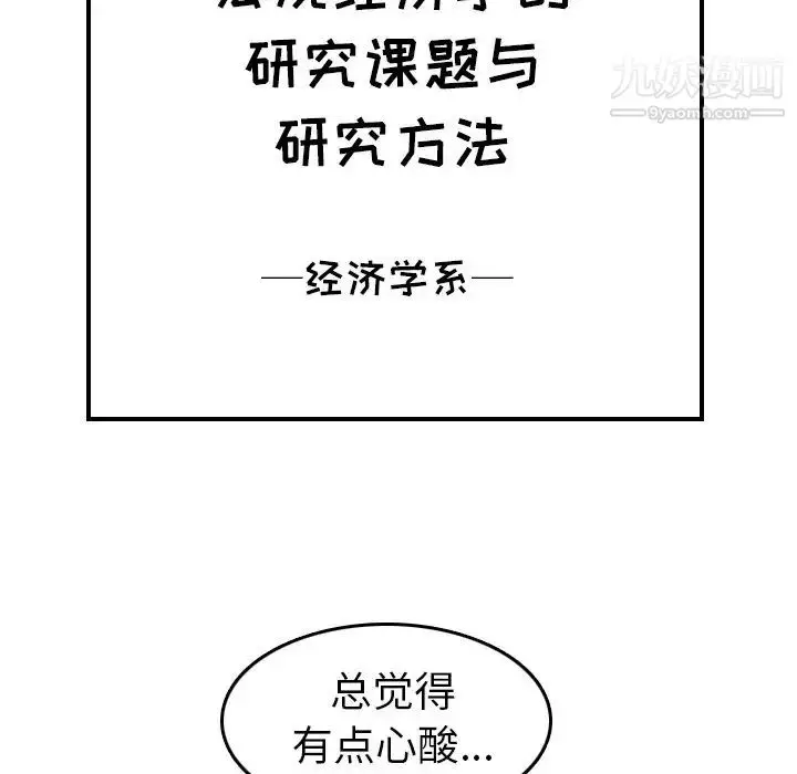 漫画《妈妈是女大学生》第8话第95张图