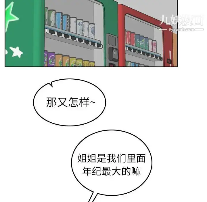 漫画《妈妈是女大学生》第8话第99张图