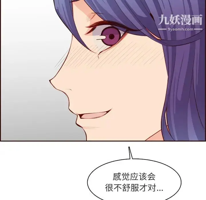 漫画《妈妈是女大学生》第103话第103张图