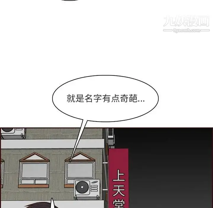 漫画《妈妈是女大学生》第103话第118张图
