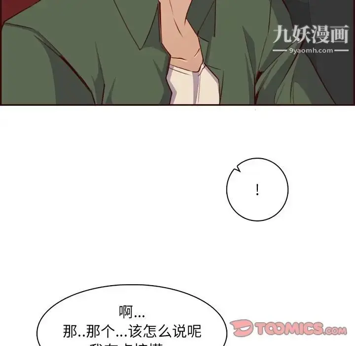 漫画《妈妈是女大学生》第103话第39张图