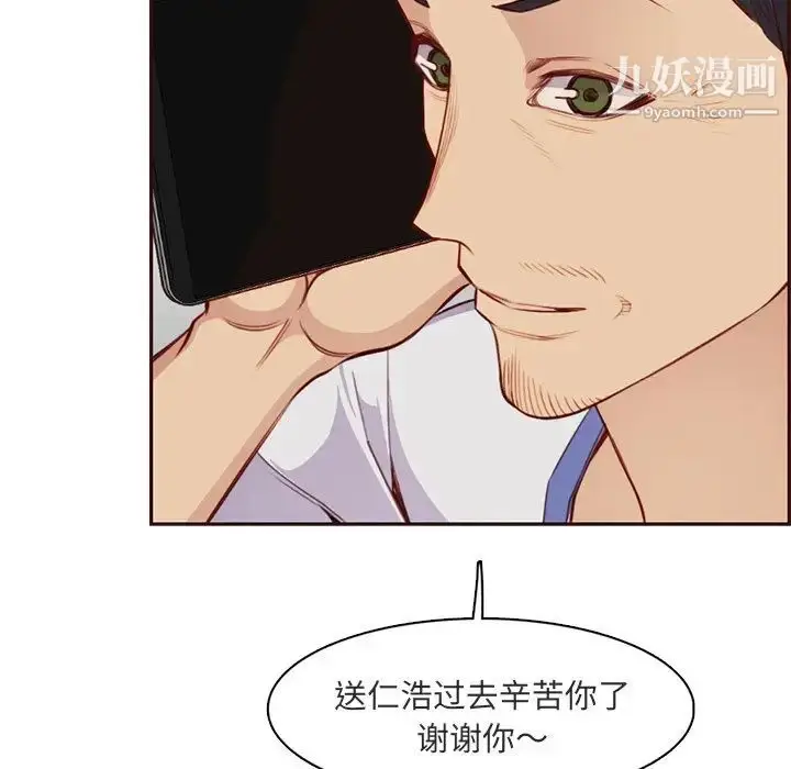 漫画《妈妈是女大学生》第103话第69张图