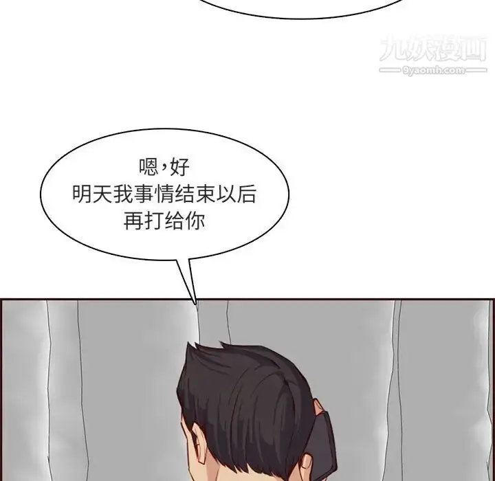 漫画《妈妈是女大学生》第103话第70张图