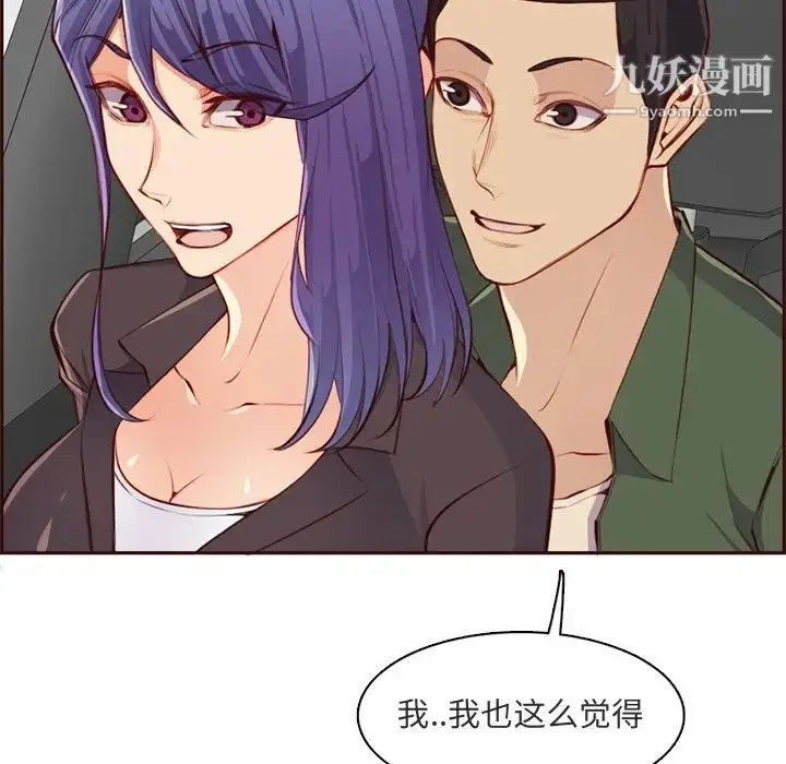漫画《妈妈是女大学生》第103话第98张图