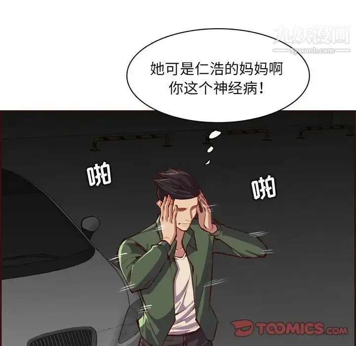 漫画《妈妈是女大学生》第101话第38张图