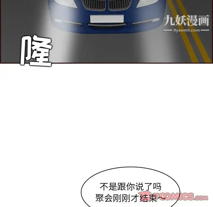 漫画《妈妈是女大学生》第101话第6张图