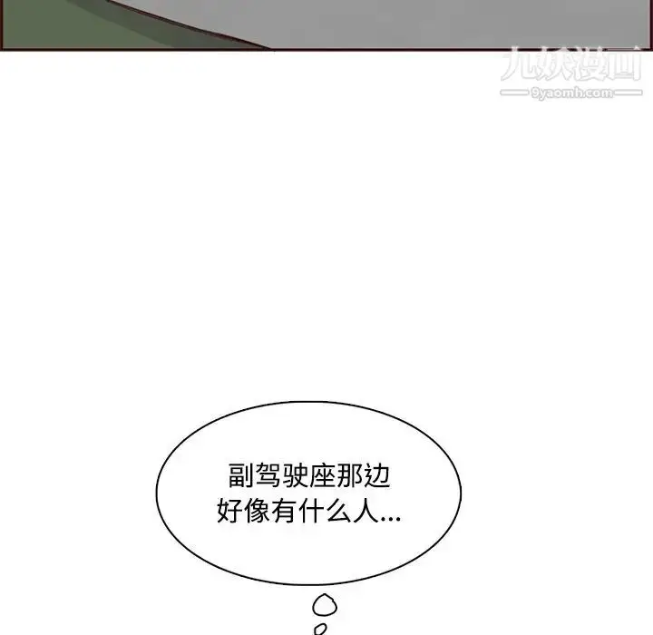 漫画《妈妈是女大学生》第101话第87张图