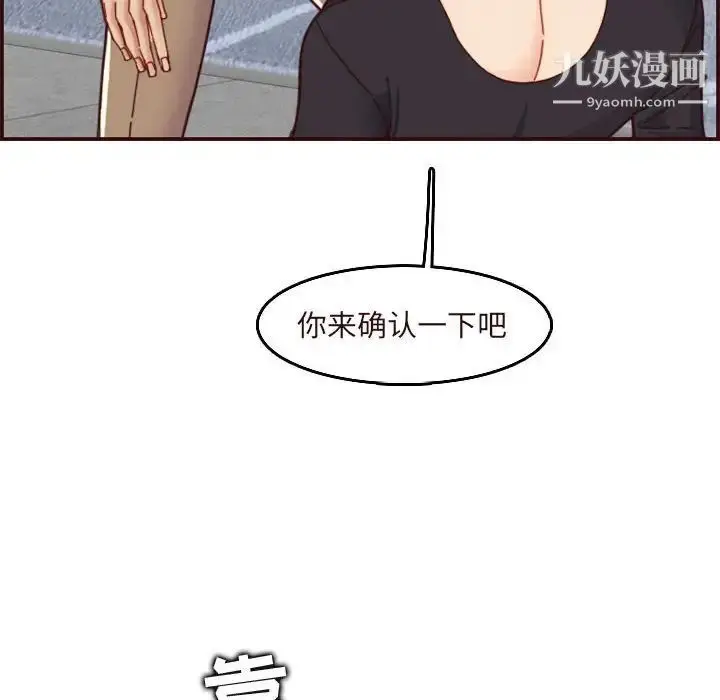 漫画《妈妈是女大学生》第67话第104张图