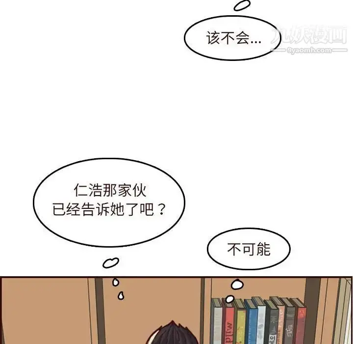 漫画《妈妈是女大学生》第67话第14张图