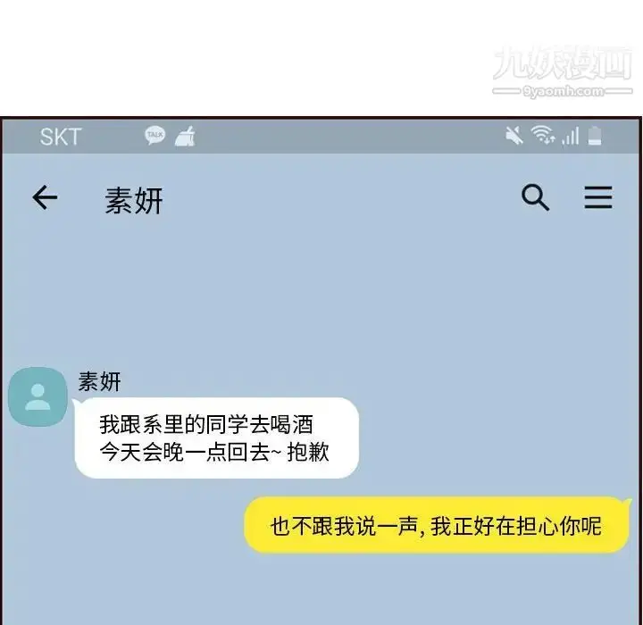 漫画《妈妈是女大学生》第67话第22张图