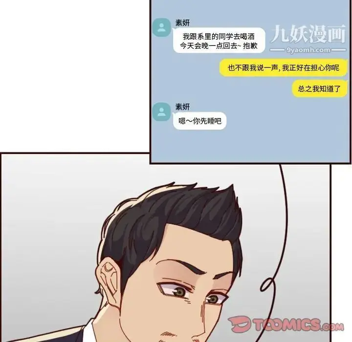 漫画《妈妈是女大学生》第67话第24张图