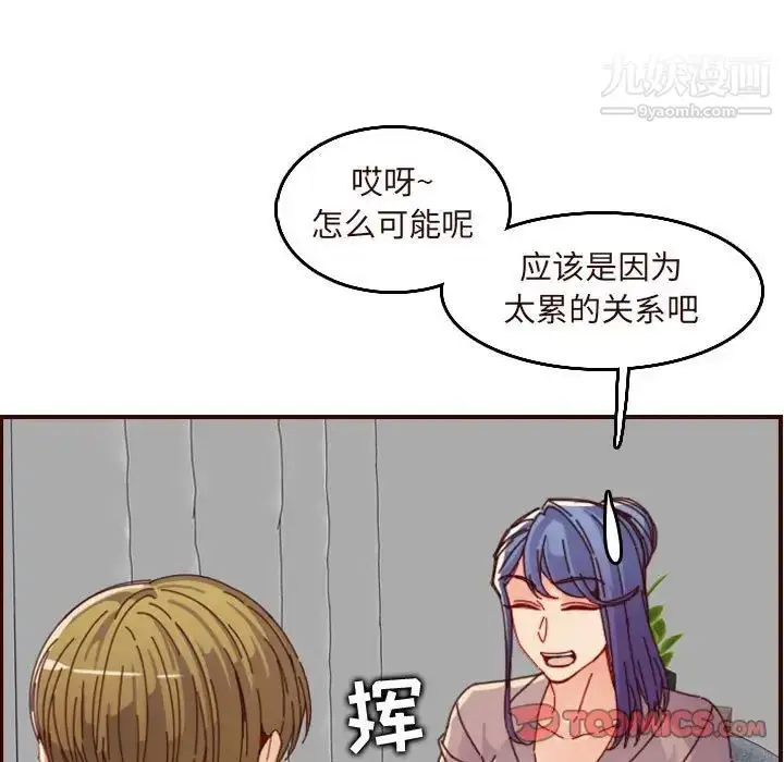 漫画《妈妈是女大学生》第67话第39张图