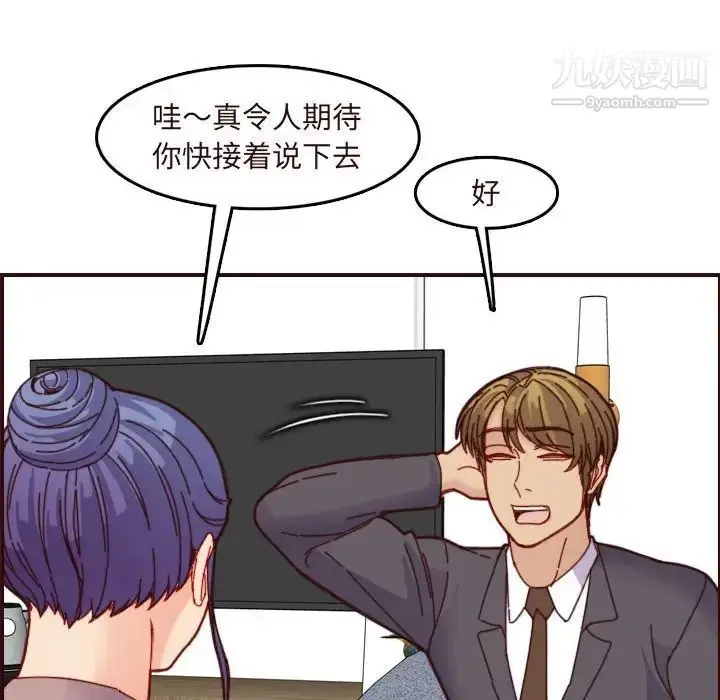 漫画《妈妈是女大学生》第67话第49张图