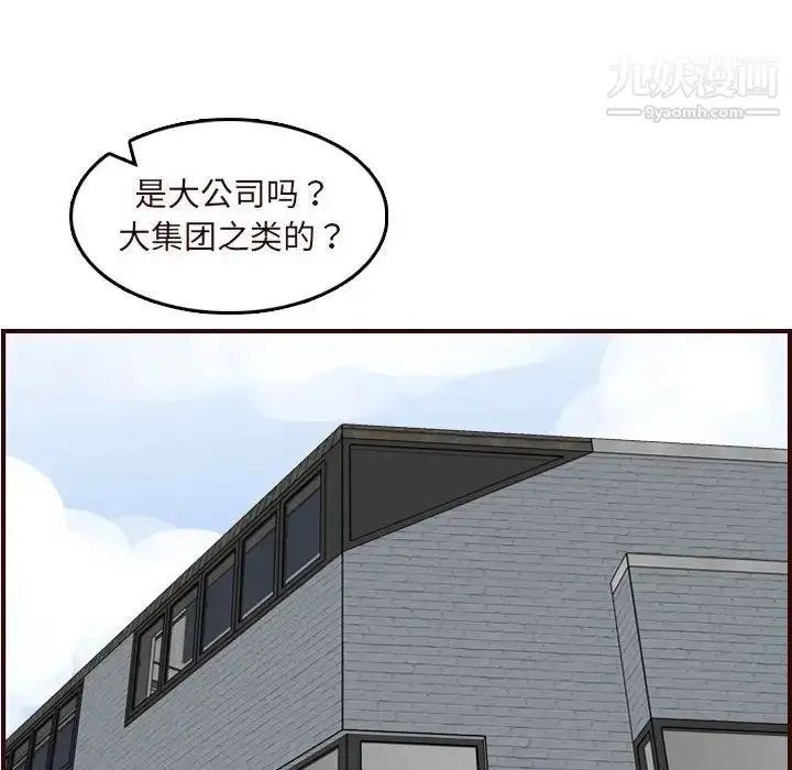 漫画《妈妈是女大学生》第67话第52张图